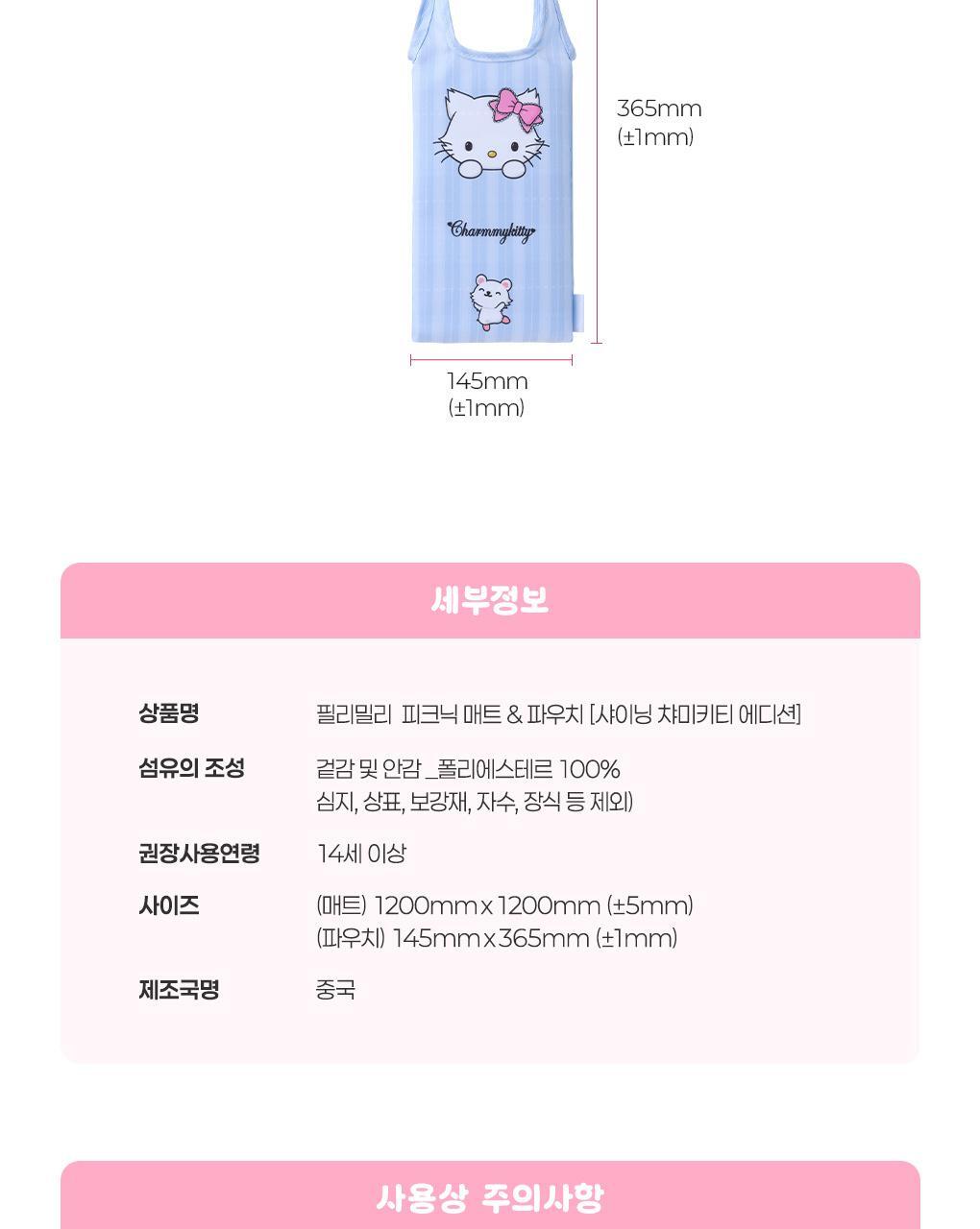 Fillimilli X CHARMMYKITTY - 3 Accessories (Multi Pouch / UV Protection 3-Fold Umbrella / Picnic Mat &amp; Pouch)