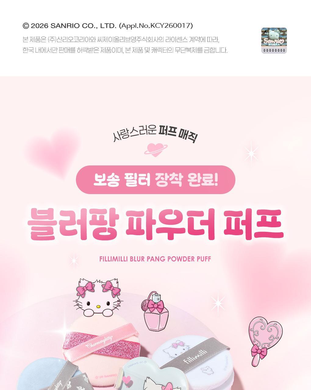 Fillimilli X CHARMMYKITTY - Blur Pang Powder Puff (5P)