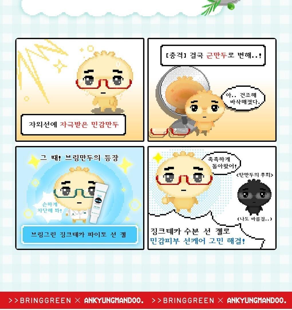 BRINGGREEN X ANKYUNGMANDOO - Zinc TECA Phyto Sun Gel 50ml + 20ml