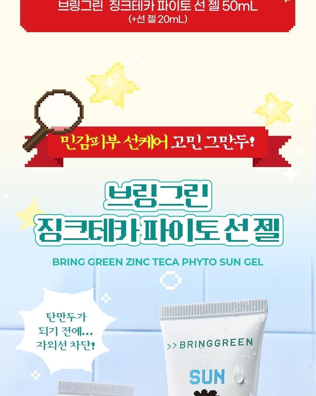 BRINGGREEN X ANKYUNGMANDOO - Zinc TECA Phyto Sun Gel 50ml + 20ml