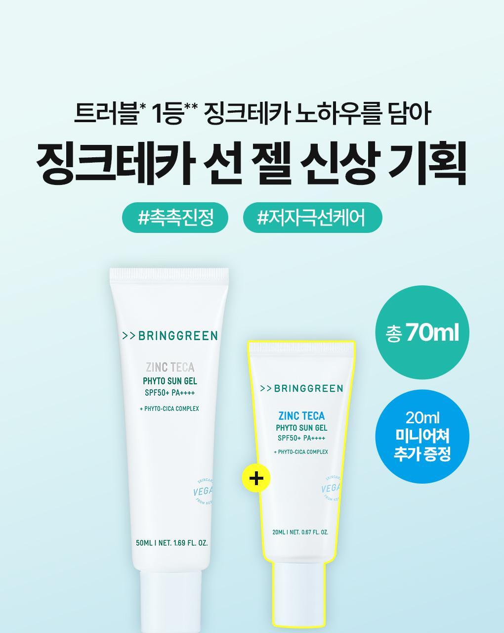BRINGGREEN X ANKYUNGMANDOO - Zinc TECA Phyto Sun Gel 50ml + 20ml