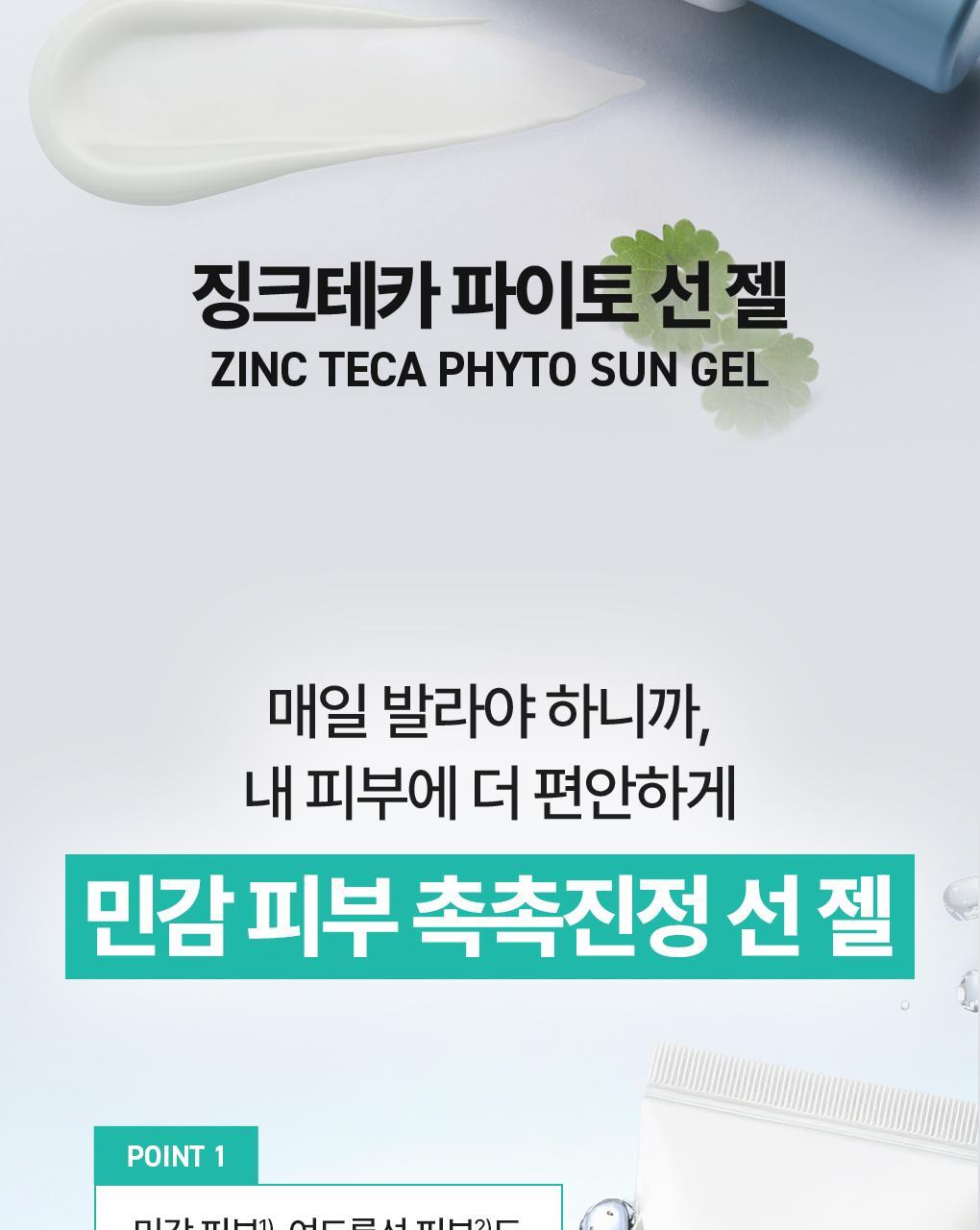 BRINGGREEN X ANKYUNGMANDOO - Zinc TECA Phyto Sun Gel 50ml + 20ml