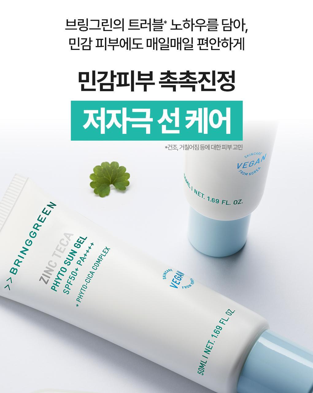 BRINGGREEN X ANKYUNGMANDOO - Zinc TECA Phyto Sun Gel 50ml + 20ml