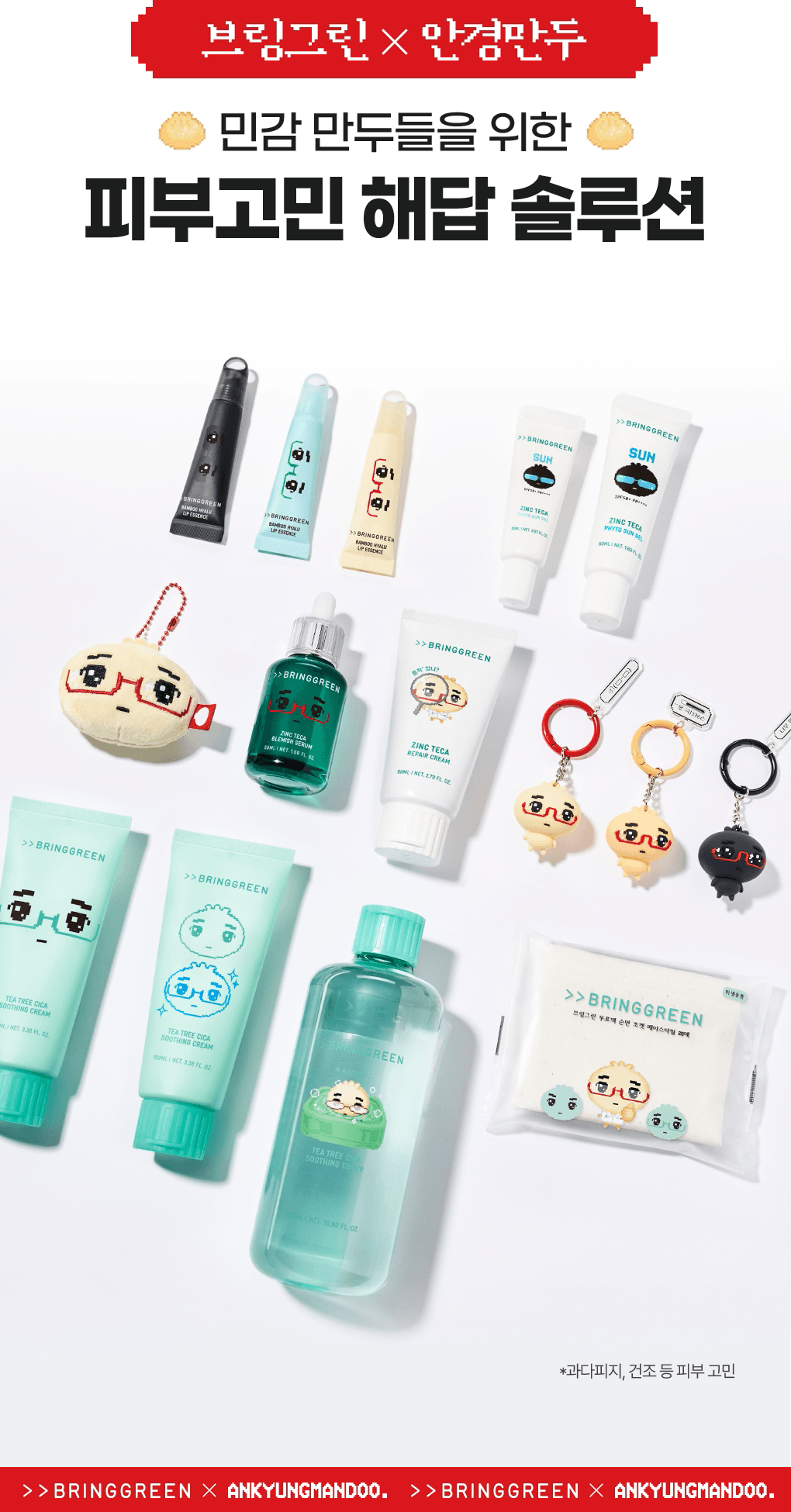 BRINGGREEN X ANKYUNGMANDOO - Zinc TECA Phyto Sun Gel 50ml + 20ml