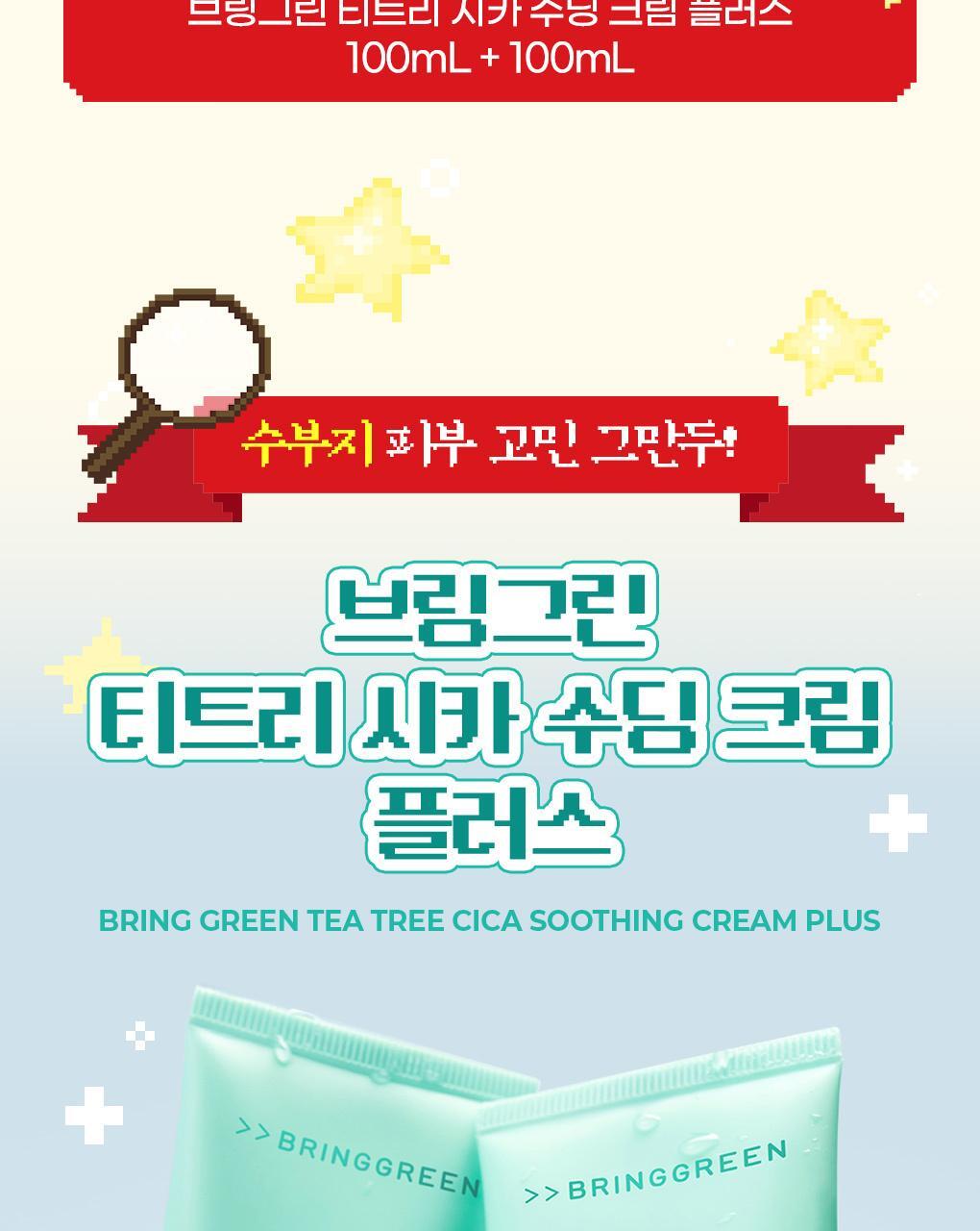 BRINGGREEN X ANKYUNGMANDOO - Tea Tree Cica Soothing Cream 100ml (2EA)
