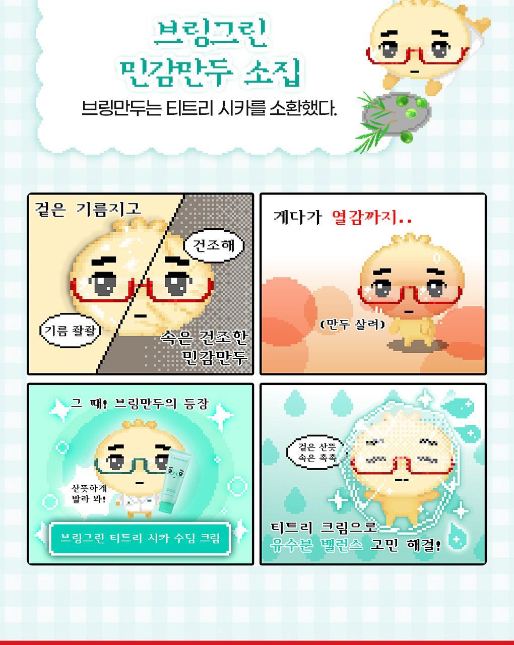 BRINGGREEN X ANKYUNGMANDOO - Tea Tree Cica Soothing Cream 100ml (2EA)