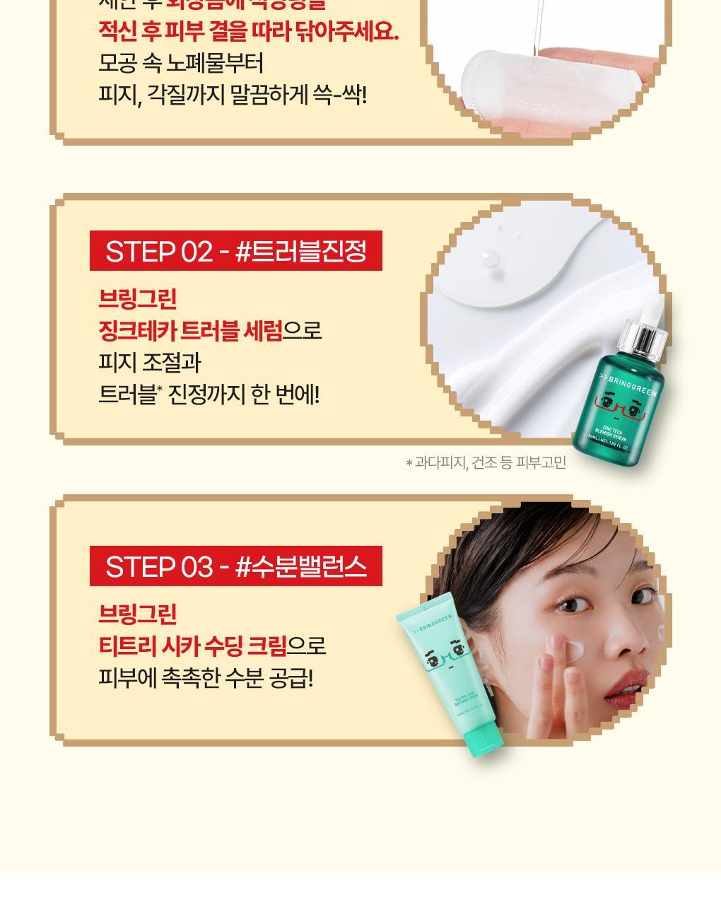 BRINGGREEN X ANKYUNGMANDOO - Tea Tree Cica Soothing Cream 100ml (2EA)