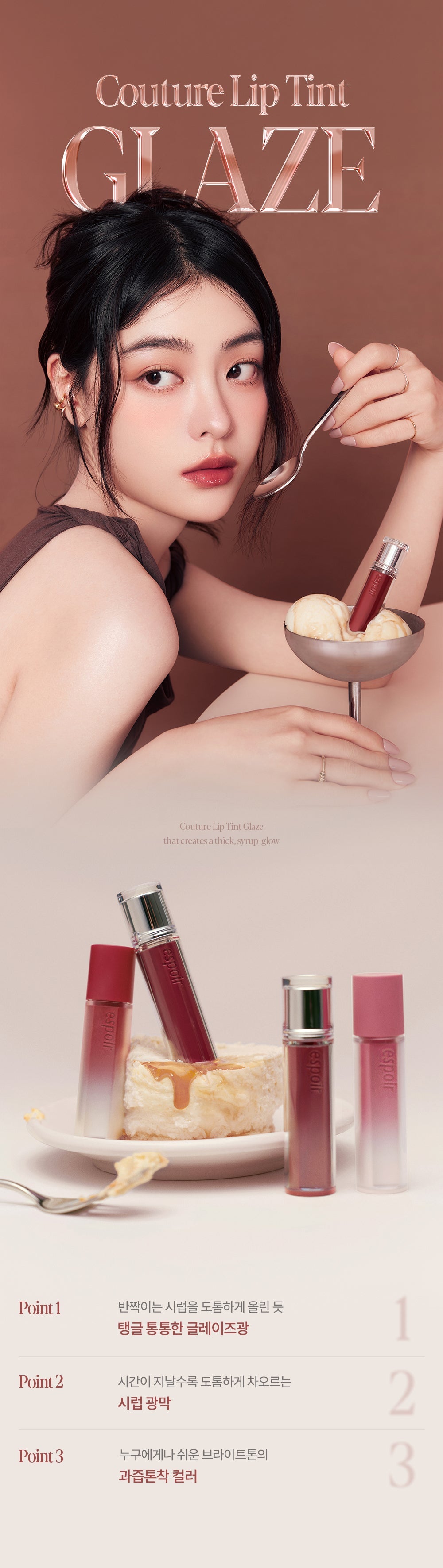 Espoir - Couture Lip Tint Glaze (+ Tint Keyring &amp; Mini Cushion)