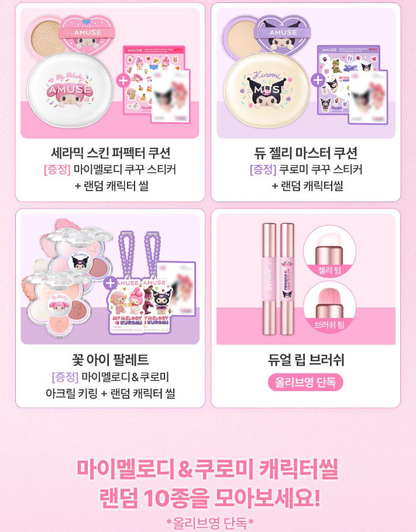 MY MELODY &amp; KUROMI SPECIAL x AMUSE - Powder Velvet Tint