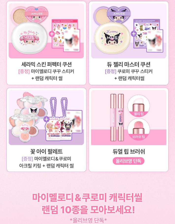 MY MELODY &amp; KUROMI SPECIAL x AMUSE - Powder Velvet Tint