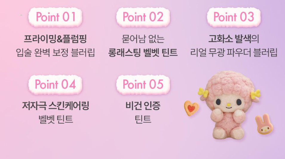 MY MELODY &amp; KUROMI SPECIAL x AMUSE - Powder Velvet Tint