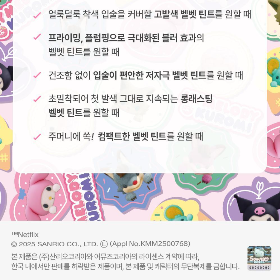 MY MELODY &amp; KUROMI SPECIAL x AMUSE - Powder Velvet Tint