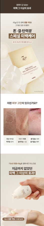 Mastic White Mastic Real Ampoule Gel Mask (4 Sheets)