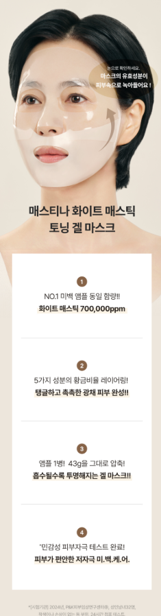 Mastic White Mastic Real Ampoule Gel Mask (4 Sheets)