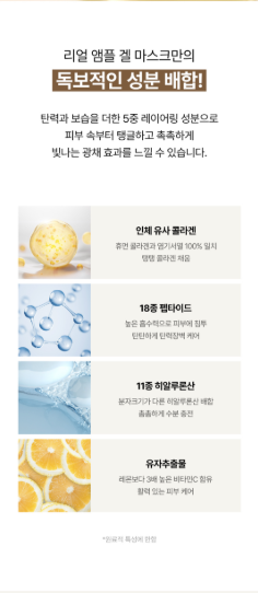 Mastic White Mastic Real Ampoule Gel Mask (4 Sheets)