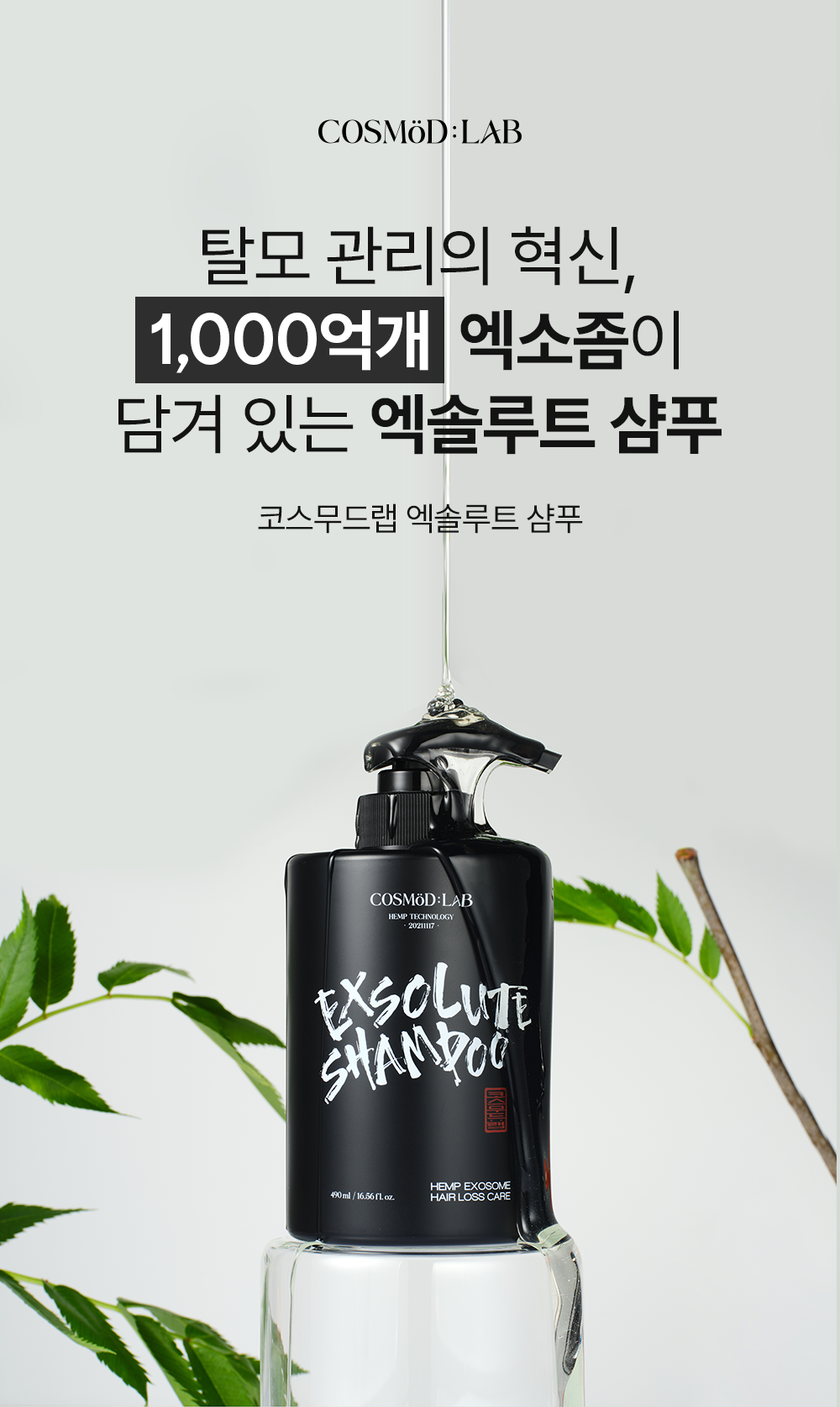 COSMÖD:LAB - Exsolute Shampoo