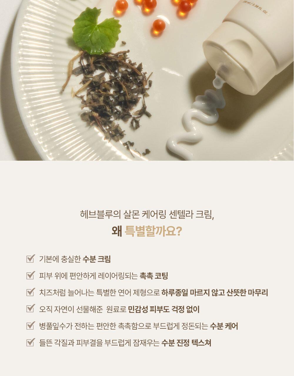 HEVEBLUE SALMON PDRN CARING CENTELLA CREAM 100ml 1+1