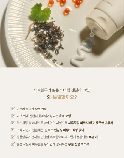 HEVEBLUE SALMON PDRN CARING CENTELLA CREAM 100ml 1+1