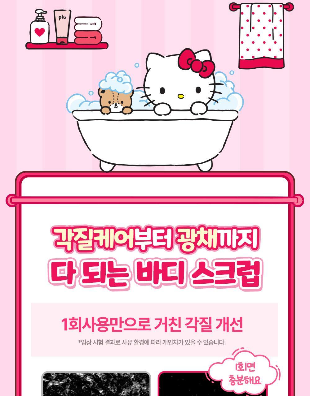 plu X Hello Kitty - Vita-Glow Moisture Radiance Scrub Body Wash + Body Scrub 30g + Sticker