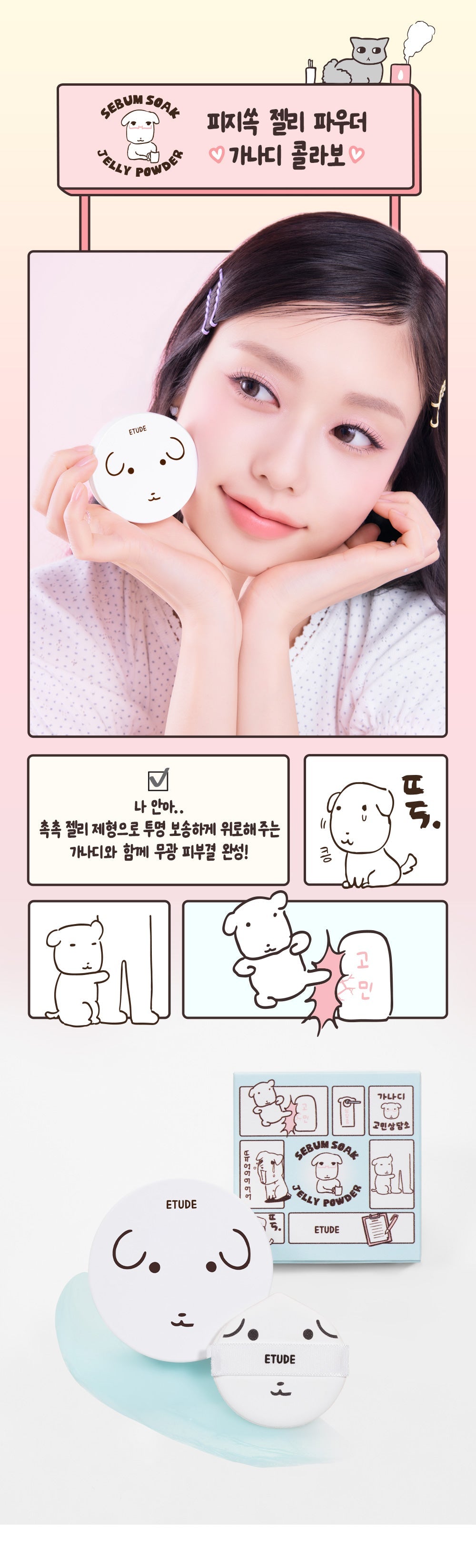 ETUDE X GANADI - No Sebum Jelly Powder