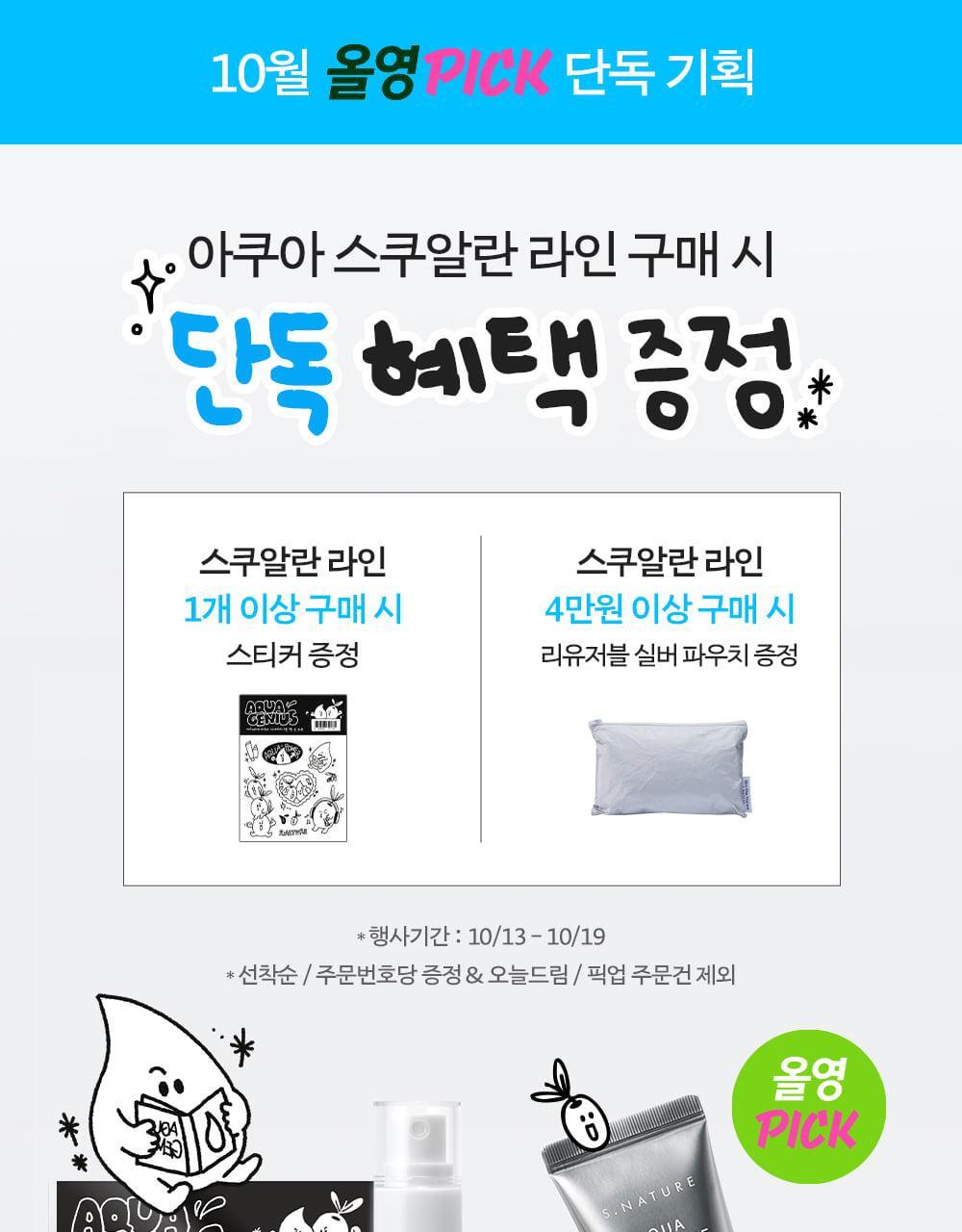 S.NATURE Aqua Squalane Serum 50ml (+Refill) (LIZ&