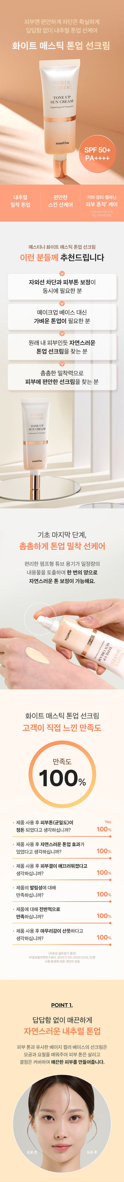 Mastic - White Mastic Tone-Up Sunscreen