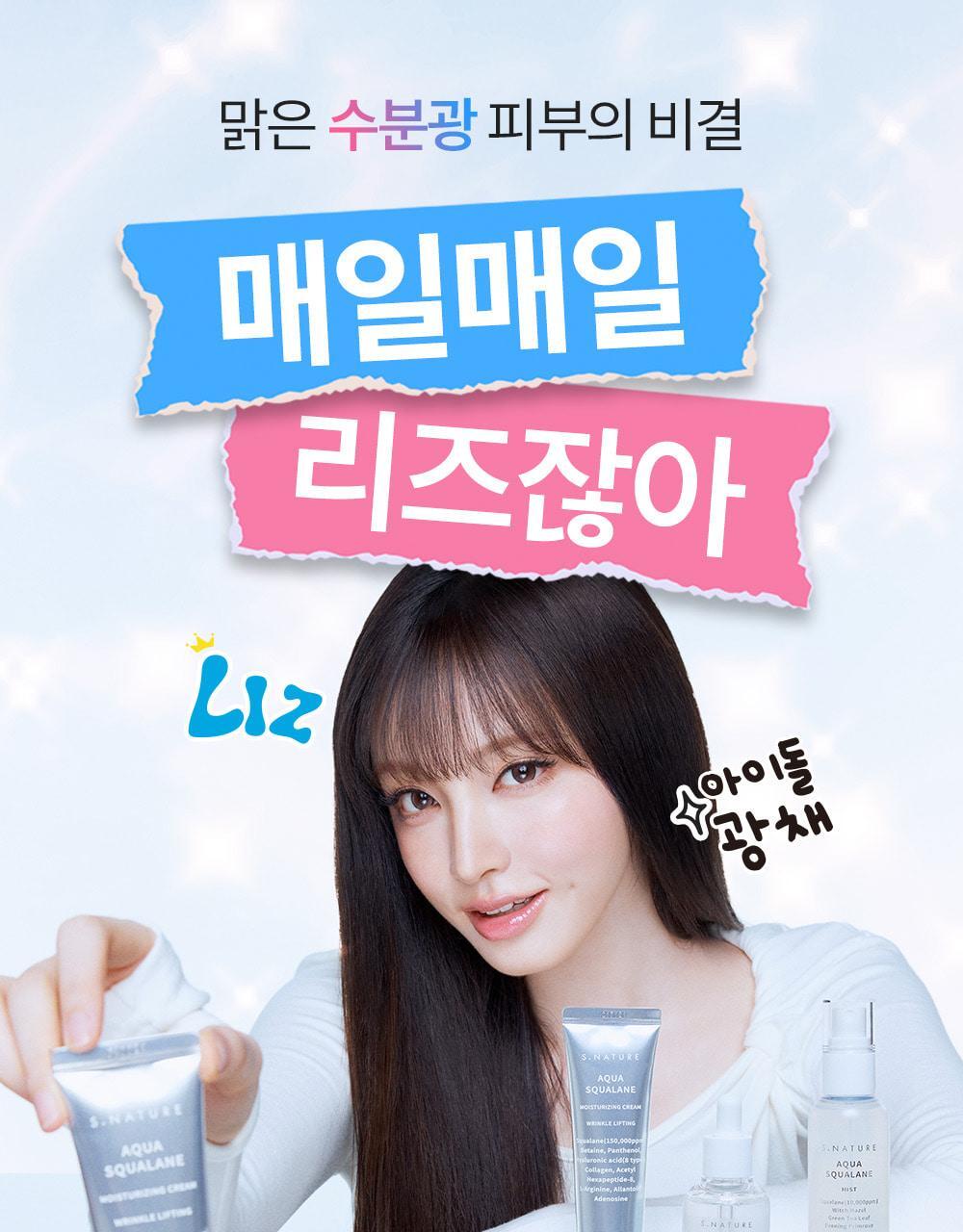 S.NATURE Aqua Squalane Moisturizing Cream 60ml (1+1) (LIZ&