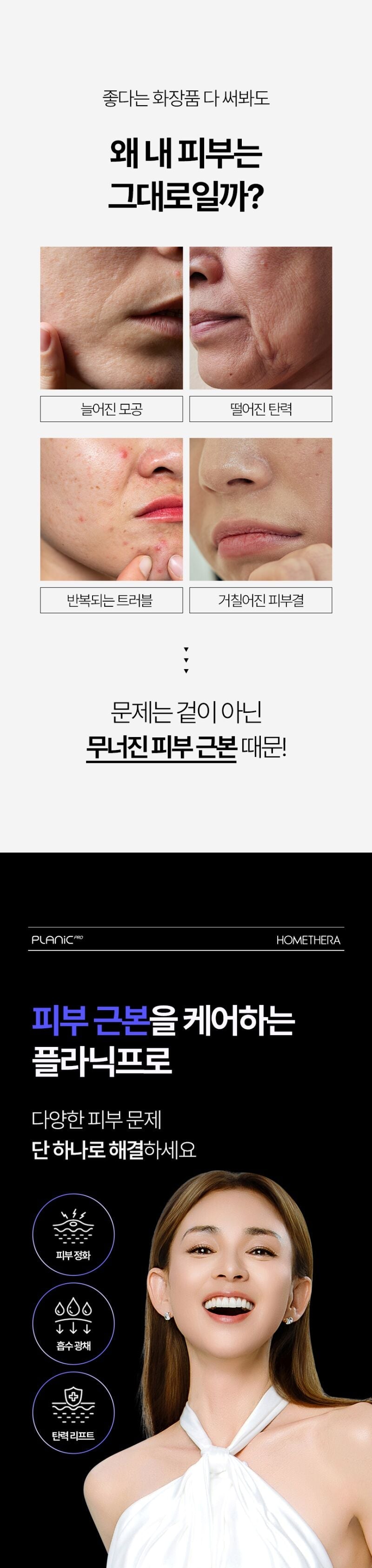 HOMETHERA - Planic Pro (3-in-1 Glow Skin Care Beauty Device)