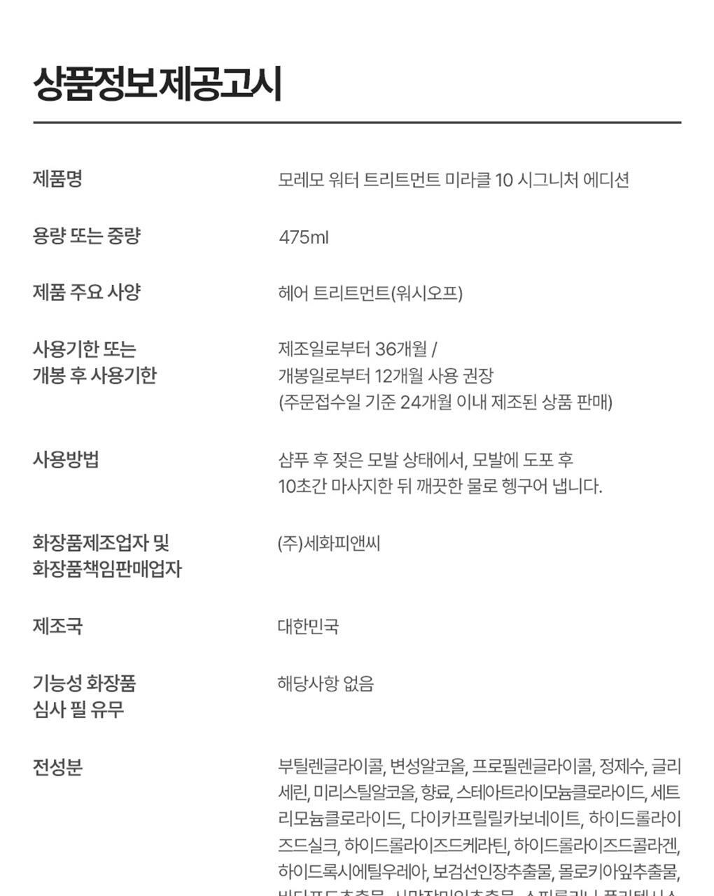 Moremo x Charmmykitty - Water Treatment Miracle 10 475ml